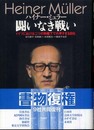 闘いなき戦い: ドイツにおける二つの独裁下での早すぎる自伝
