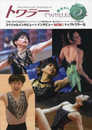 トワラー: バトントワーリングスペシャルブック (VOL.5)