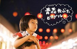 青森ねぶたピープル