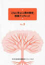 「ともに学ぶ人間の歴史」授業ブックレット〈No.2〉
