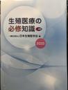 生殖医療の必修知識2020