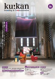 空間 -ku:kan Branding&Communication- (vol.06)