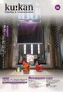空間 -ku:kan Branding&Communication- (vol.06)
