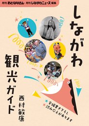 しながわ観光ガイド