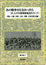 あの戦争さえなかったら 下 関西・山陽・四国・九州・沖縄・中: 62人の中国残留孤児たち