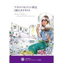 アロマパルファン検定2級テキスト