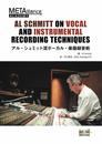 AL SCHMITT ON VOCAL AND INSTRUMENTAL RECORDING TECHNIQUES アル・シュミット流　ホ?ーカル・楽器録音術