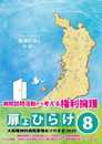 扉よひらけ8大阪精神科病院事情ありのまま2020