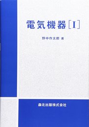 電気機器 (1)