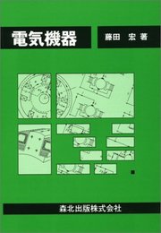 電気機器
