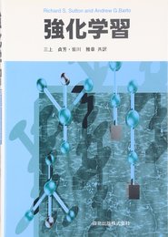 強化学習