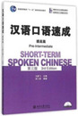 Short-term Spoken Chinese - Pre-Intermediate