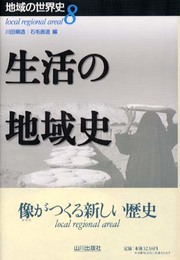 地域の世界史 (8)