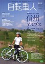 自転車人 20 (別冊山と溪谷)