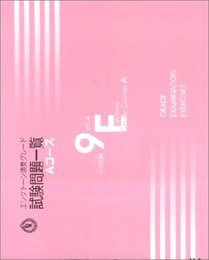 エレクトーン演奏グレード試験問題一覧 Aコース 9級Vol.