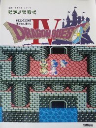 ピアノでひくドラゴンクエストIV