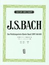 日本語ライセンス版 バッハJ. S. : 平均律クラヴィア曲集 第1巻/ムジェリーニ版 Bach J. S.: Das Wohltemperiertes Klavie
