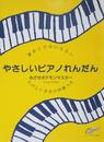 譜めくりのいらないやさしいピアノれんだん アニメソング2