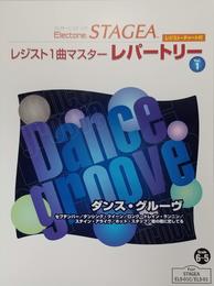 エレクトーンSTAGEA レジスト1曲マスターレパートリー(1)ダンスグルーヴ レジストチャート付