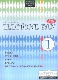 エレクトーン5~3級 STAGEA・EL エレクトーンファン 1 (データ別売)