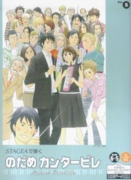 エレクトーン6~5級 STAGEAで弾く(5) のだめカンタービレ