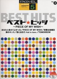 エレクトーン 5級 STAGEA・EL J-POP 3 ベストヒッツ~PIECE OF MY WISH~