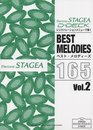 Electone STAGEA/D-DECK レジストレーションメニューで弾く ベストメロディーズ165 Vol.2 (エレクトーンSTAGEA/D-DECK)