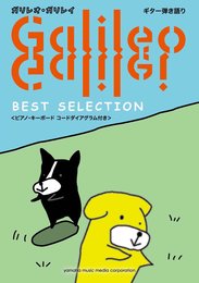 ギター弾き語り Galileo Galilei BEST SELECTION