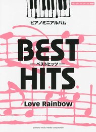 ピアノミニアルバム ベストヒッツ Love Rainbow (やさしいソロ/ソロ/弾き語り)