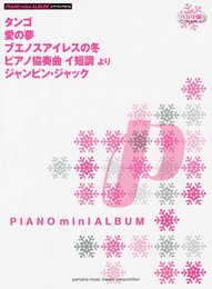 ピアノミニアルバム　タンゴ／愛の夢／ブエノスアイレスの冬
