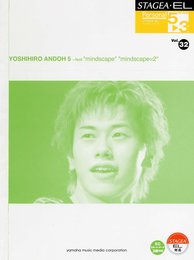 エレクトーン パーソナル・シリーズ(グレード5~3級)Vol.32 安藤禎央5 ~feat.“mindscape”“mindscape≪2” (STAGEA パーソナル・シリーズ〈グレード5~3級〉)