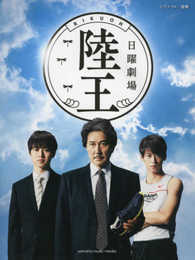 ピアノソロ/連弾 TBS系 日曜劇場「陸王」<公式楽譜集>