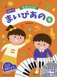 CDつき まいぴあの4【オール イン ワン】