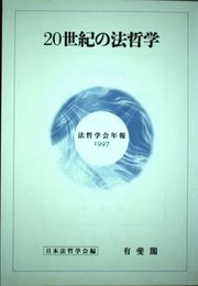 法哲学年報 1997