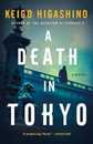 A Death in Tokyo (Kyoichiro Kaga Mysteries)