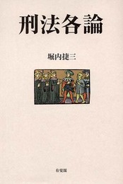 刑法各論