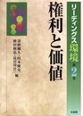 リーディングス環境 第2巻