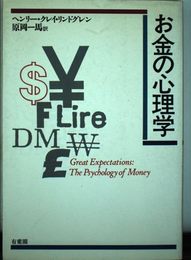お金の心理学