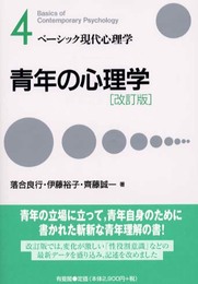 ベーシック現代心理学 4