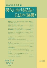 法社会学 第66号