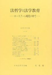 法哲学年報 2006