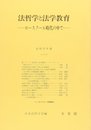 法哲学年報 2006