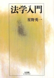 法学入門