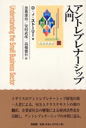 アントレプレナーシップ入門