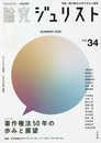 論究ジュリスト 2020年夏号(34号) (ジュリスト増刊)