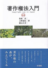 著作権法入門〔第3版〕