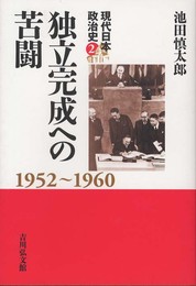 現代日本政治史 (2) (現代日本政治史 2)