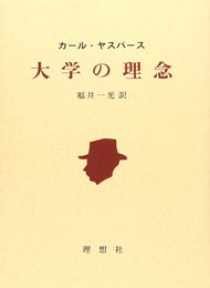 大学の理念