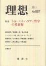 理想 No.687(2011)