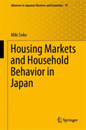 Housing Markets and Household Behavior in Japan (Advances in Japanese Business and Economics 19)